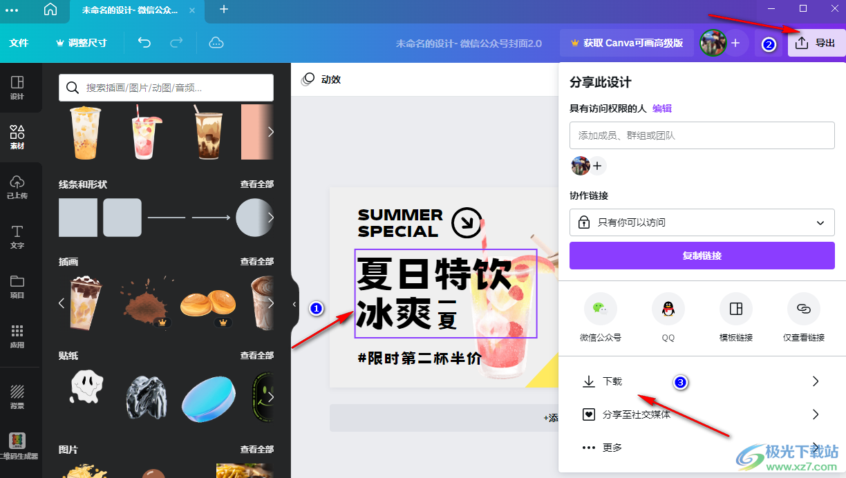 Canva可画制作微信公众号封面的方法