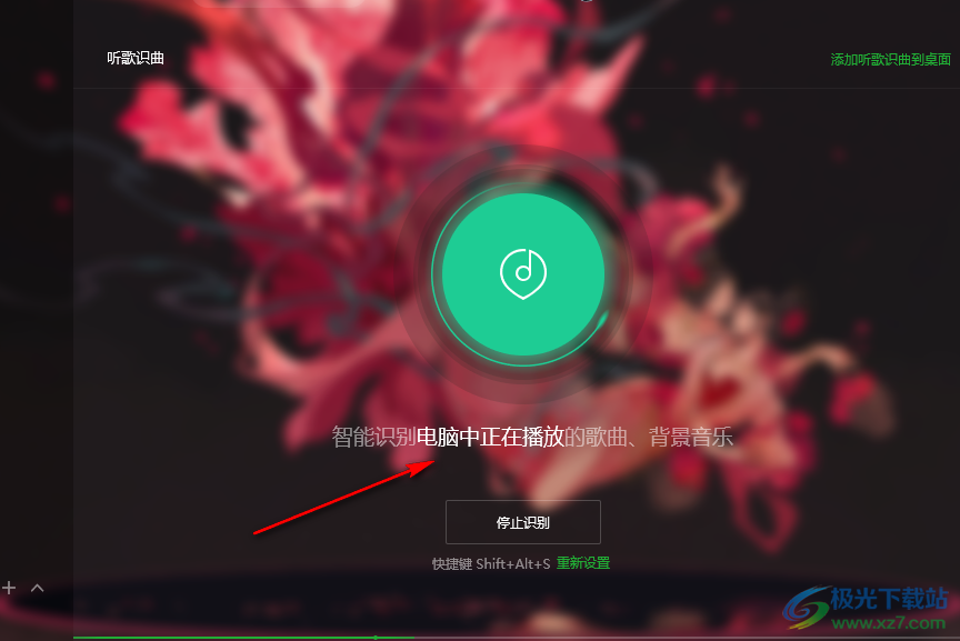 QQ音乐开启听歌识曲功能的方法