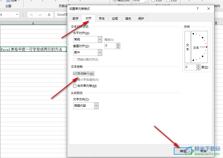 Excel表格中把一行字变成两行的方法