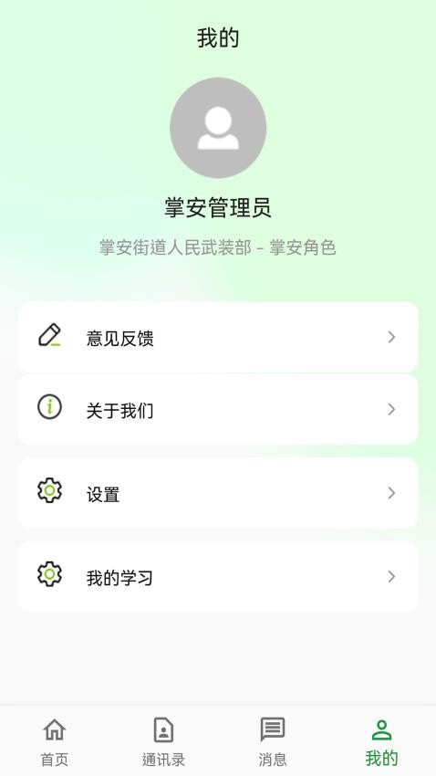 基层武装app(1)