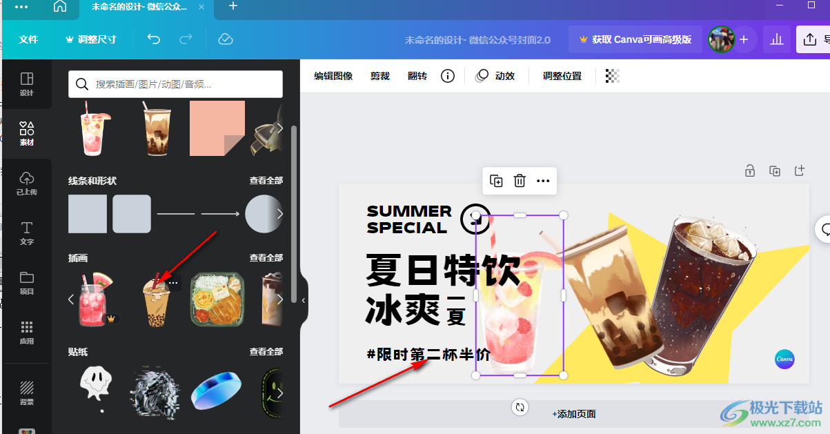 Canva可画制作微信公众号封面的方法