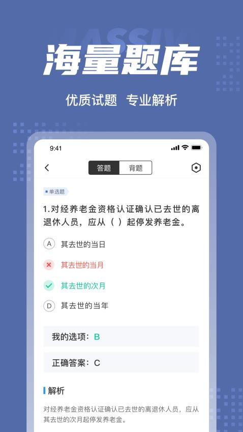 劳动保障协理员考试聚题库app(2)