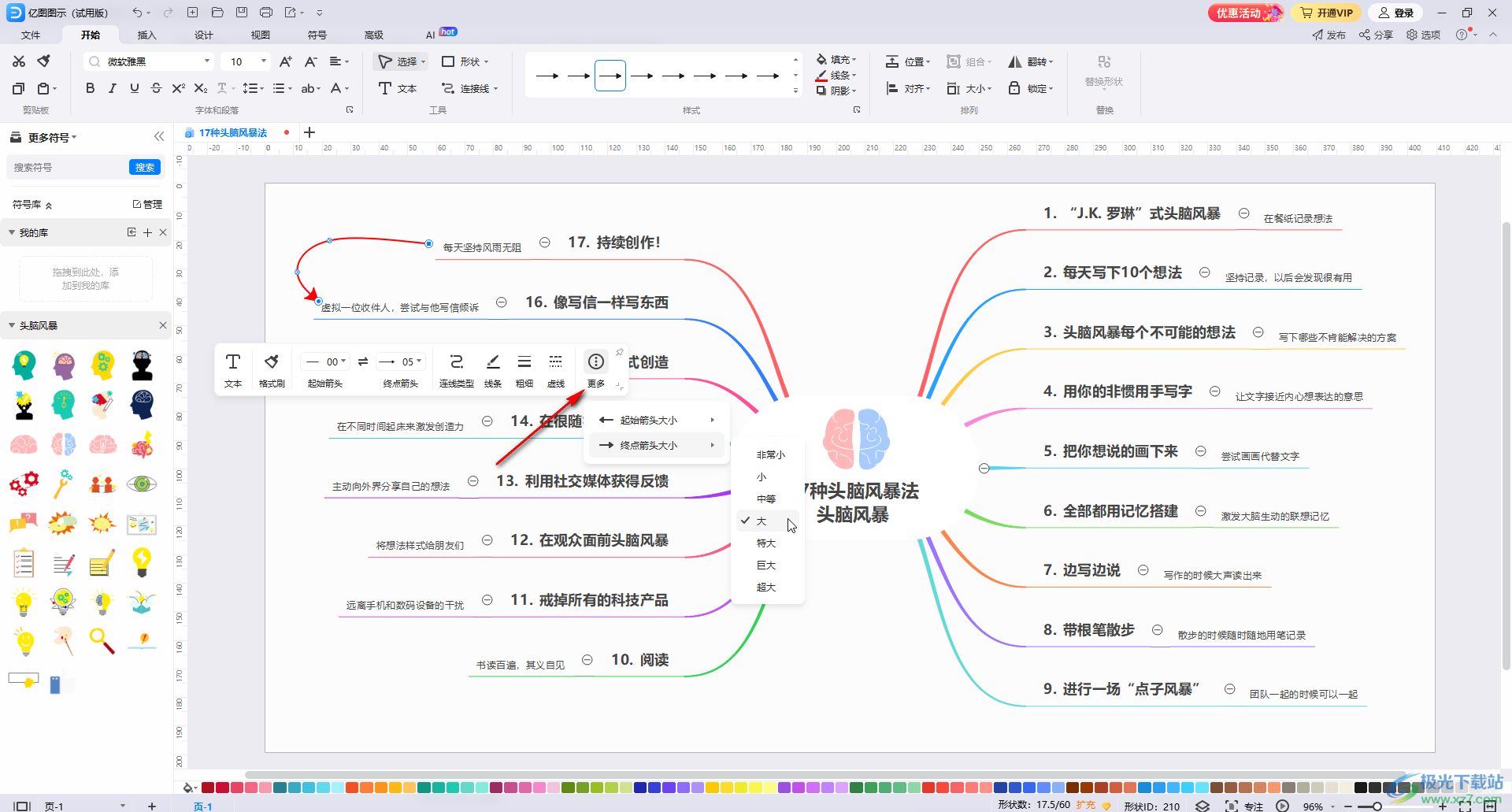 亿图图示中添加曲线连接线的方法教程