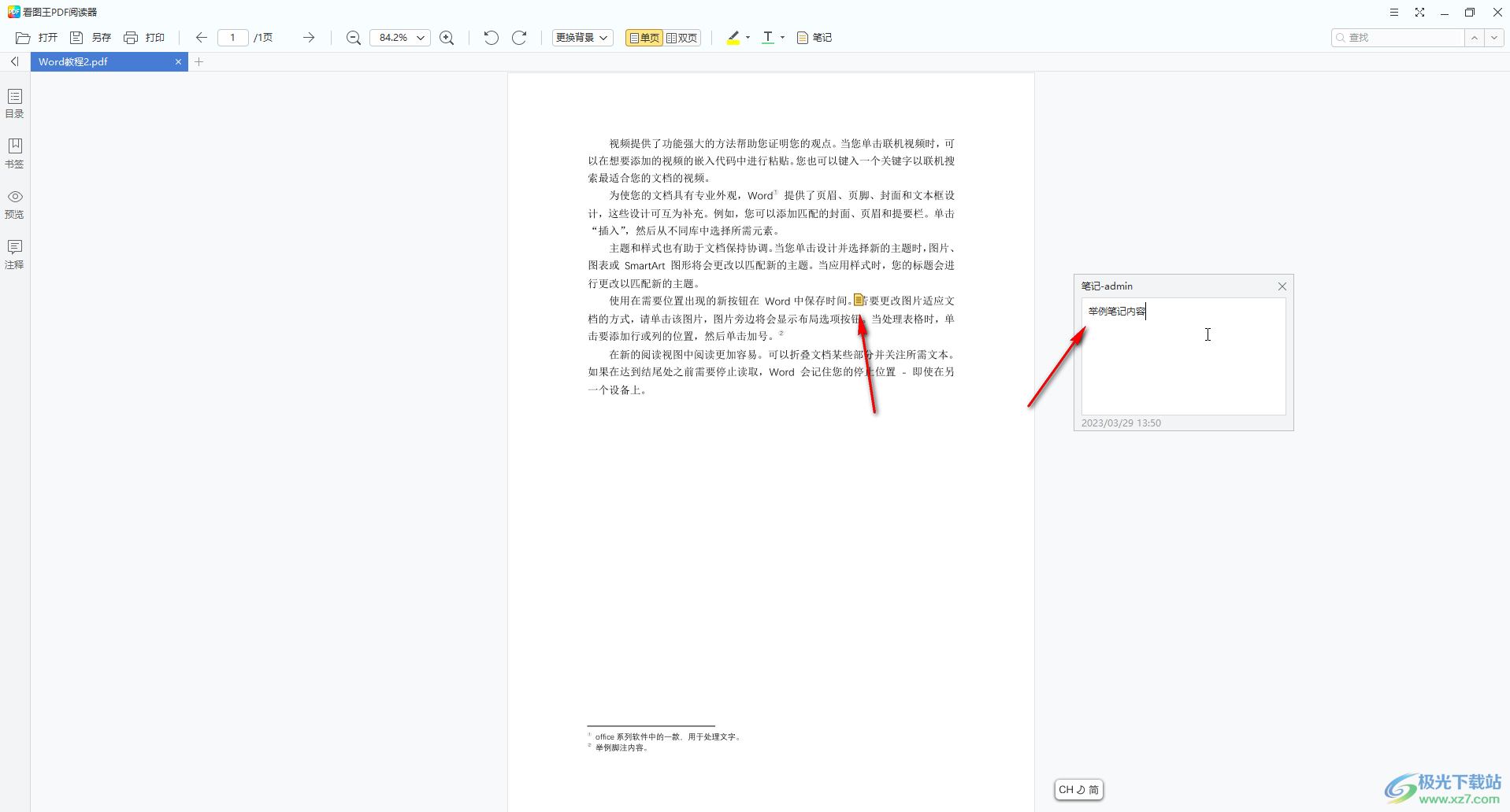 2345看图王在PDF文件中添加注释信息的方法教程