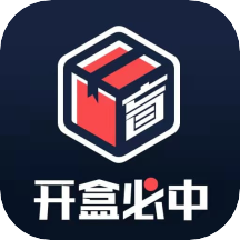 好物盲盒app v2.3.0安卓版