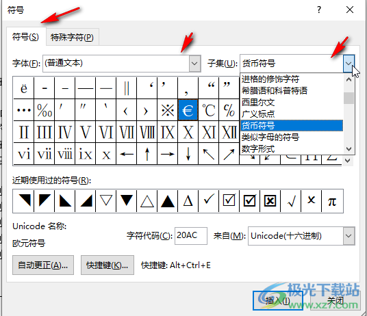 Word添加特殊符号的方法教程