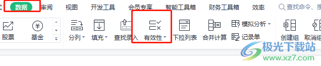 wps表格防止输入错误的身份证号的教程