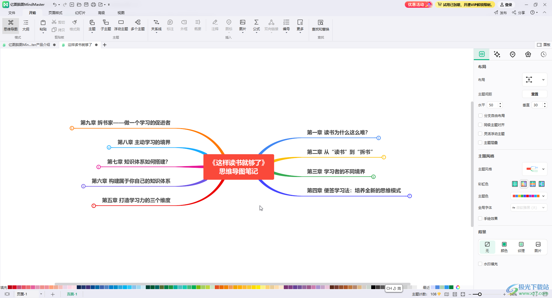 亿图脑图mindmaster批量添加多级子主题的方法教程