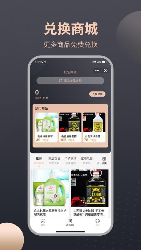 联富生活app(1)
