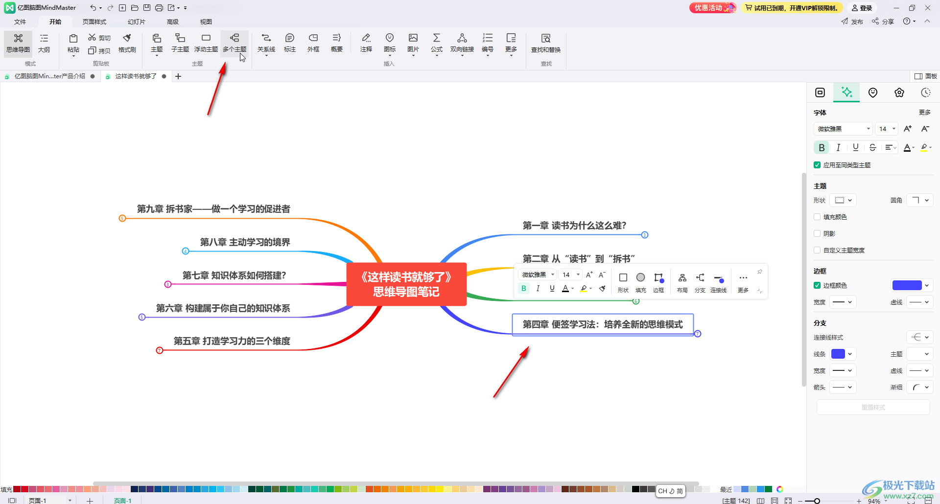 亿图脑图mindmaster批量添加多级子主题的方法教程