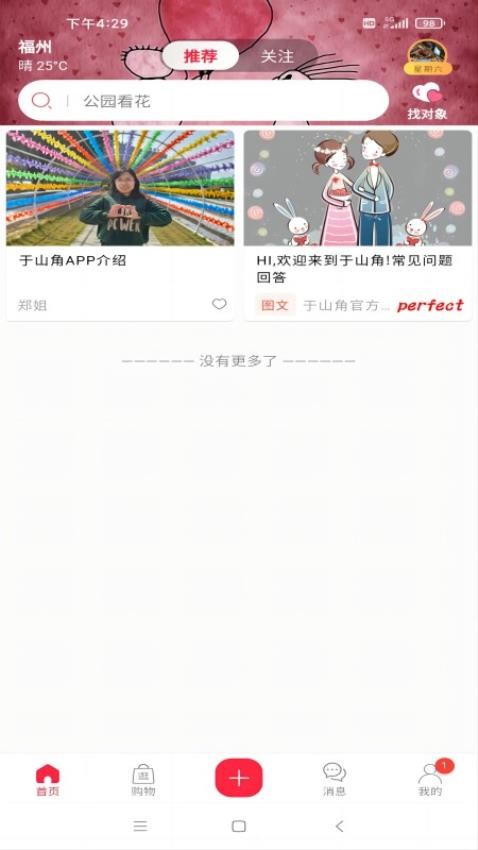 于山角app(3)