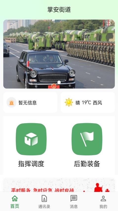 基层武装app(3)