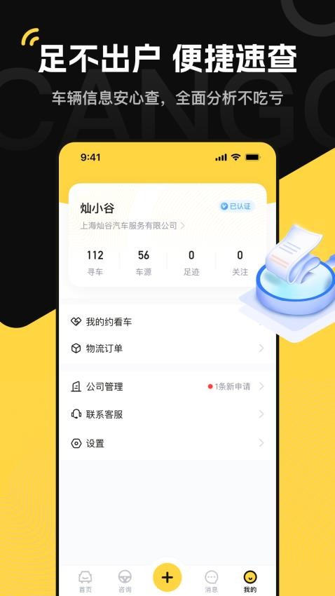 灿谷优车车商版app(2)