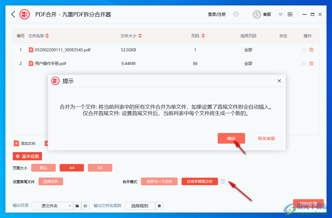 九雷PDF拆分合并器