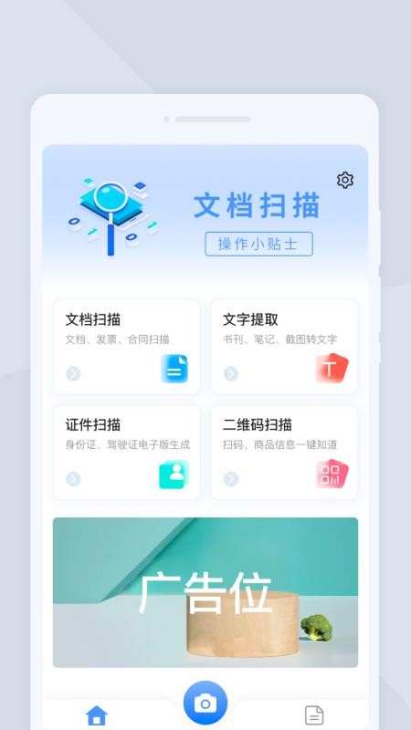 快捷扫描大师最新版(3)