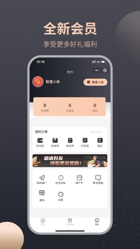 联富生活app(2)