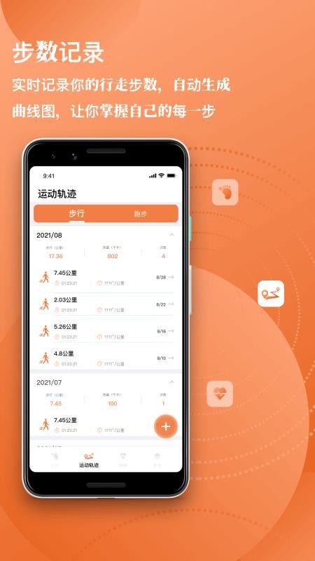 每日计步最新版(2)