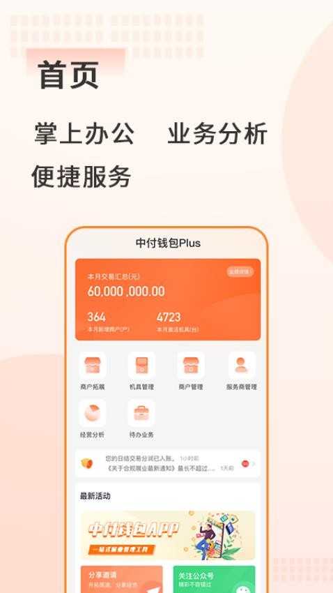 中付钱包PlusAPP(1)