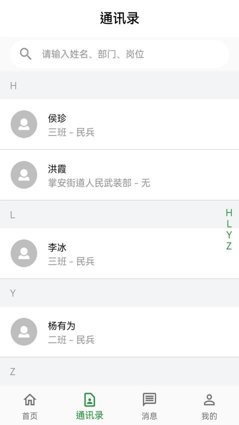 基层武装app