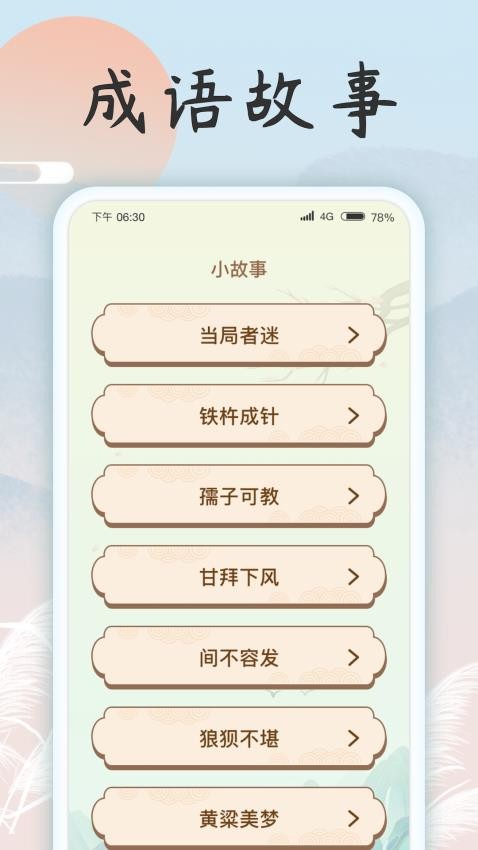 成语乐开花官方版v1.1.1(3)