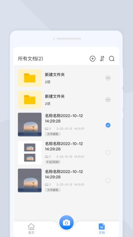 快捷扫描大师最新版(2)