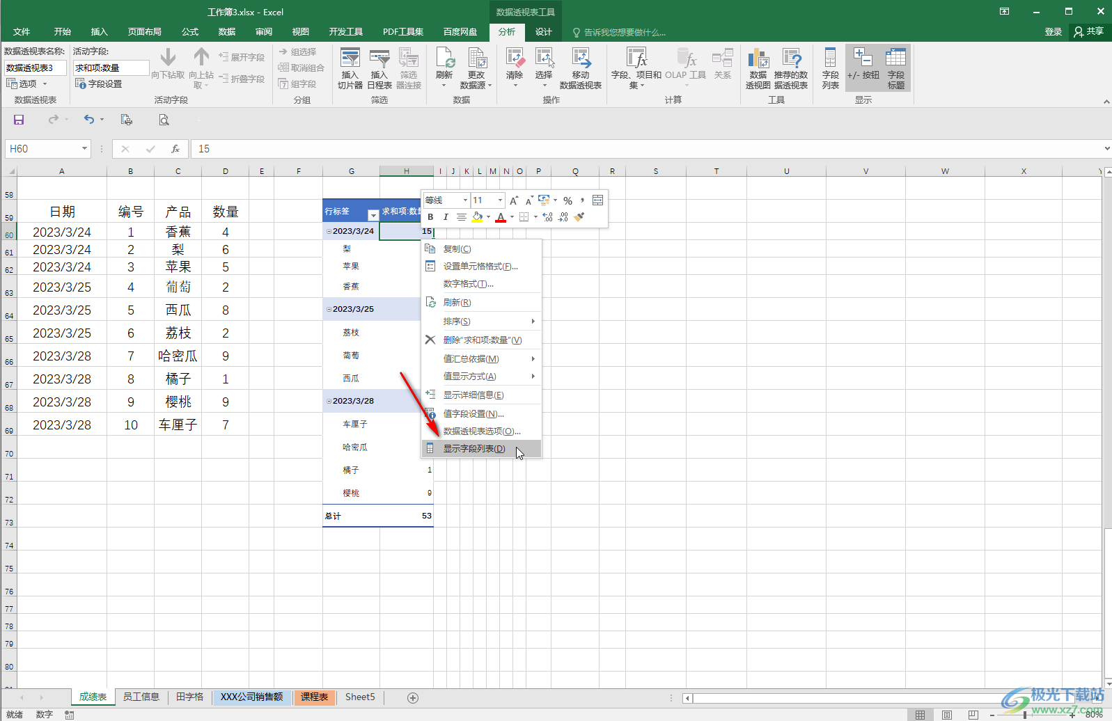 Excel数据透视表调出字段列表的方法教程