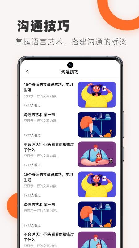 说话技巧app(1)