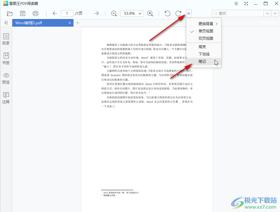 2345看图王在PDF文件中添加注释信息的方法教程