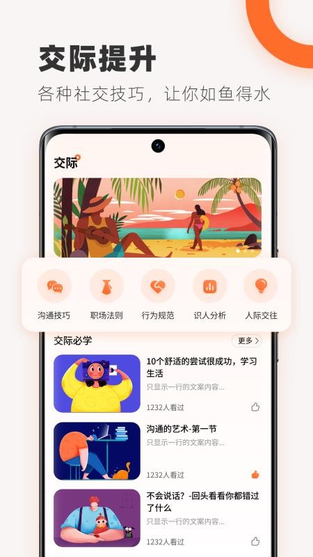 说话技巧app(4)