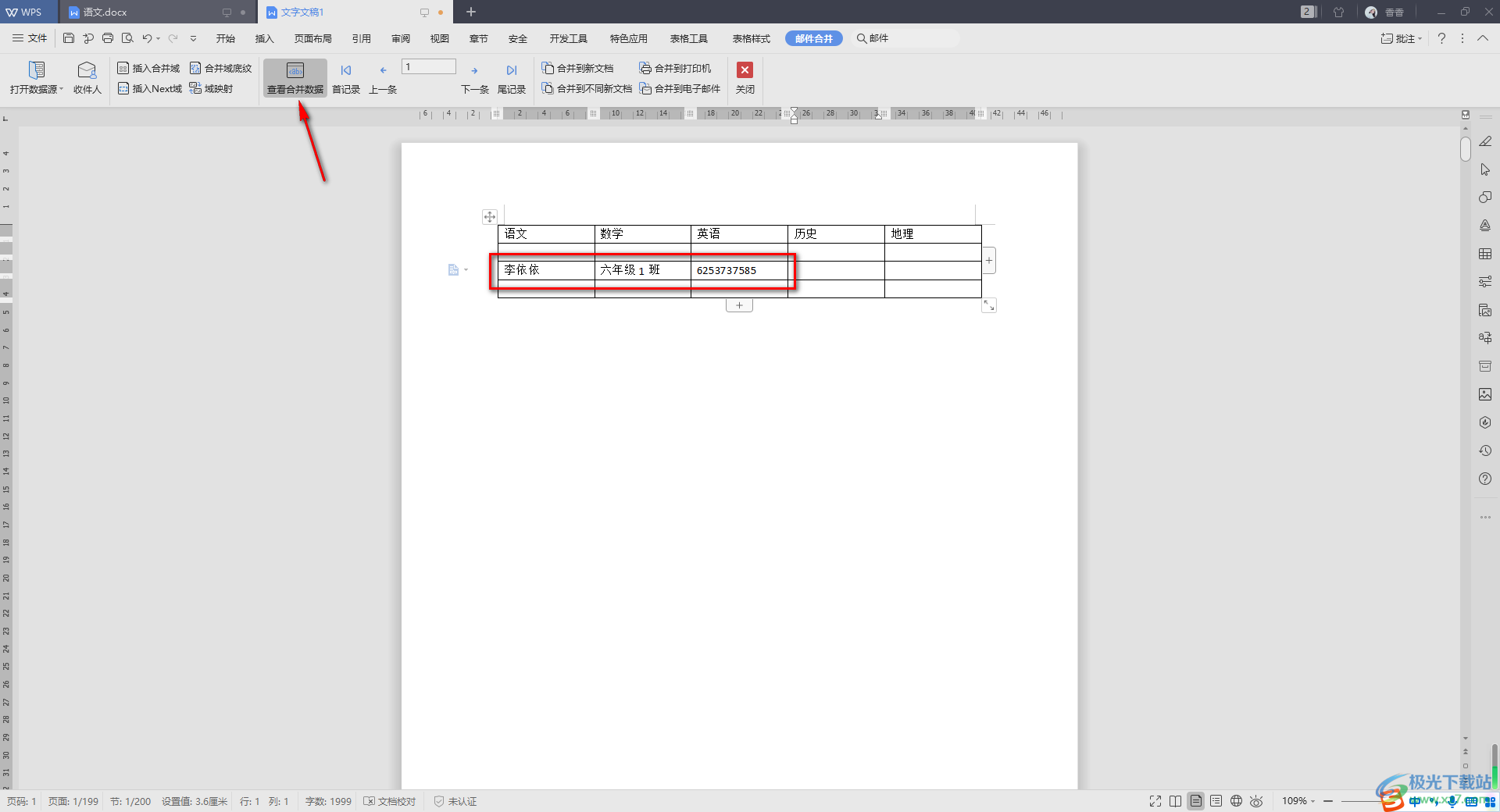 将WPS Excel内容自动填入到Word文档中的方法
