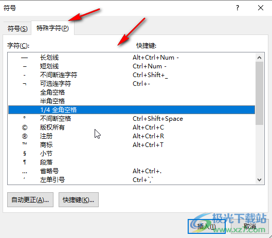 Word添加特殊符号的方法教程