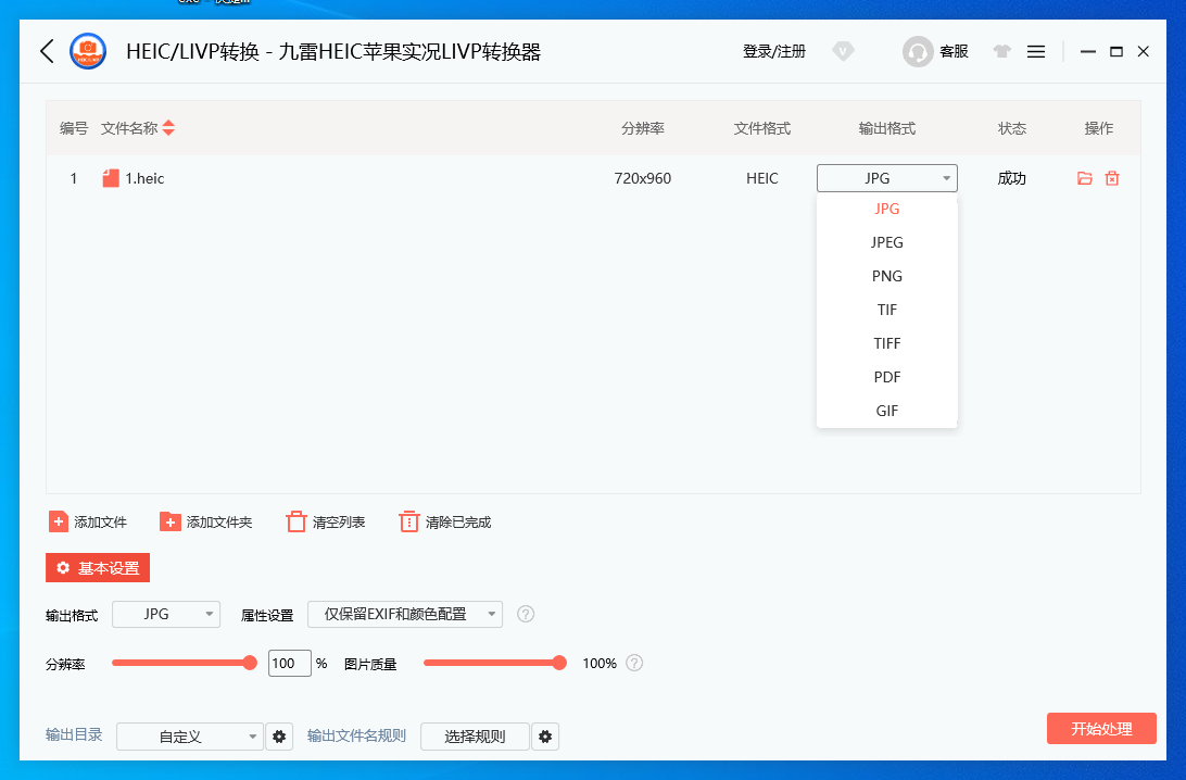 九雷HEIC苹果实况LIVP转换器(1)