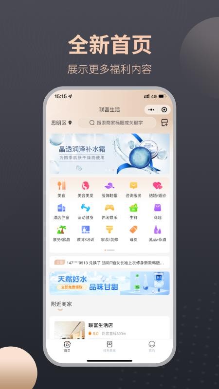 联富生活app(3)