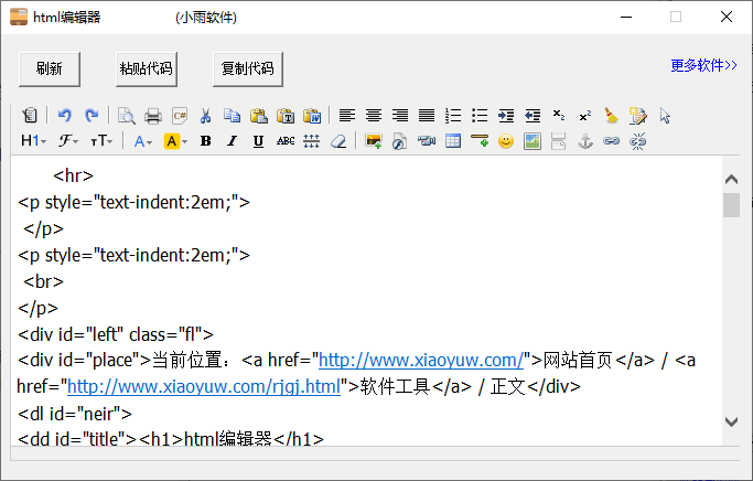 小雨html编辑器(1)
