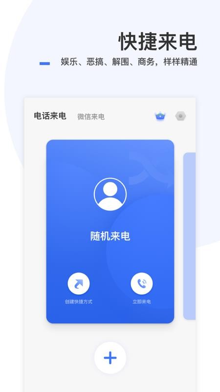 快捷来电最新版(4)