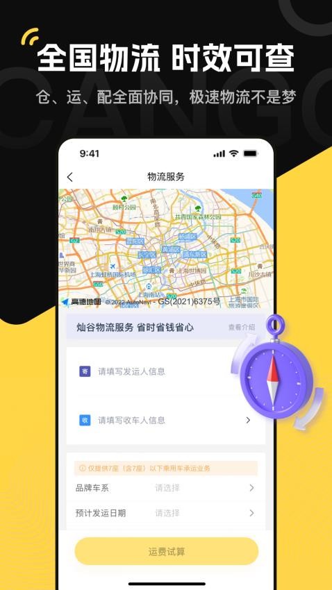 灿谷优车车商版app(3)