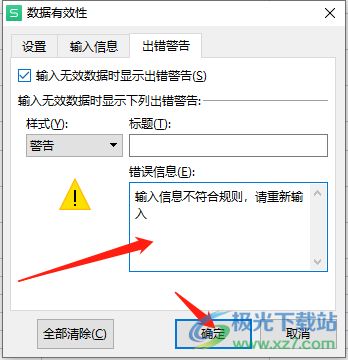 wps表格防止输入错误的身份证号的教程