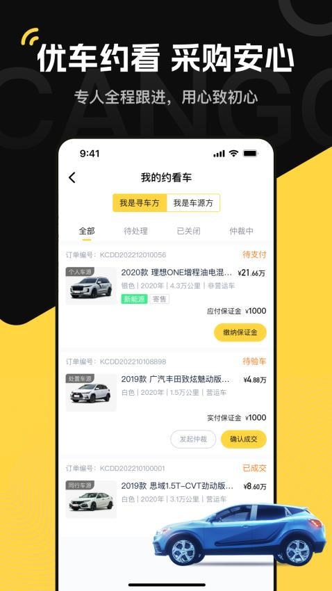 灿谷优车车商版app(1)