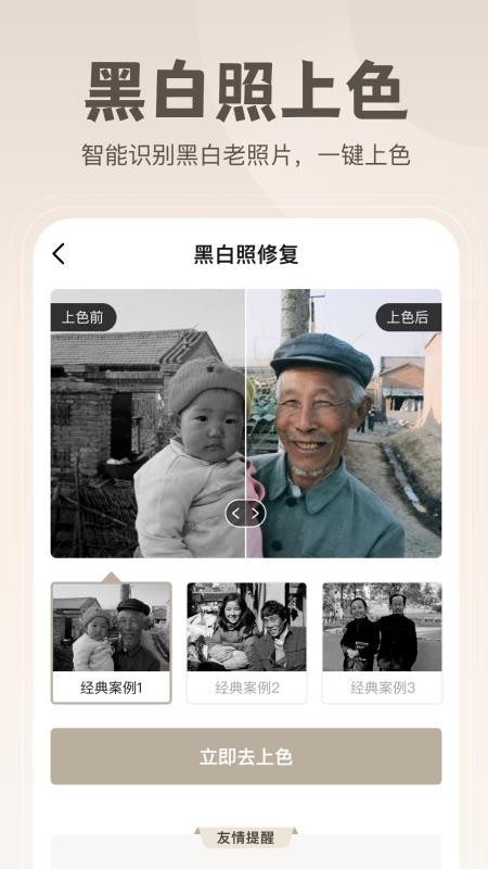 无损修复老照片免费版(3)