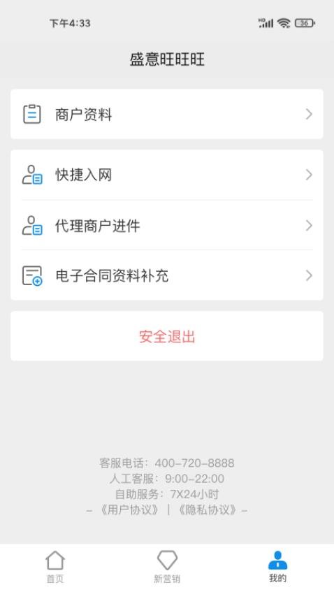 盛意宝app(3)