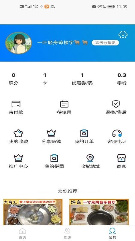 生活特美惠appv1.2.4(2)