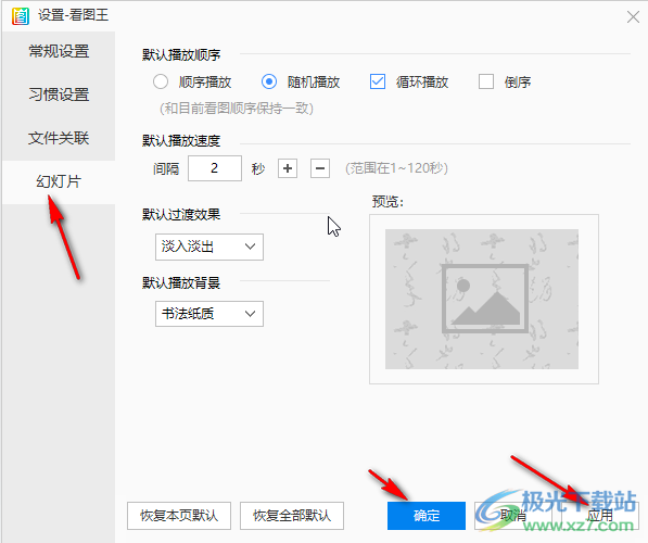 2345看图王设置默认显示缩略图的方法教程