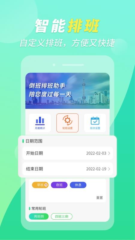 倒班排班助手软件v1.0.10(3)