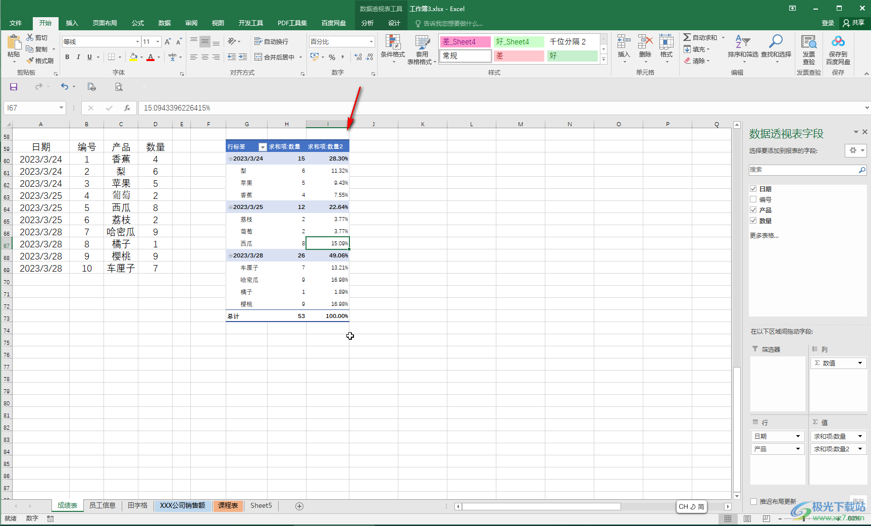 Excel为数据透视表添加一列占总数的百分比的方法教程