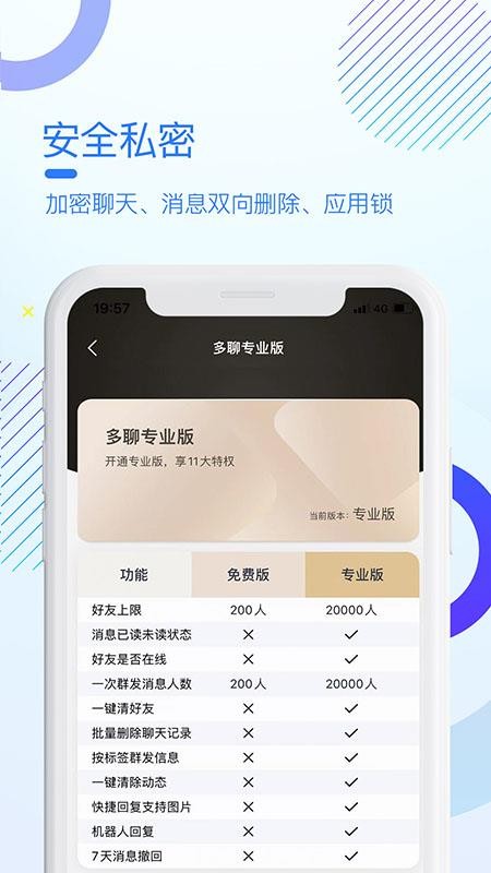 多聊免费版(1)
