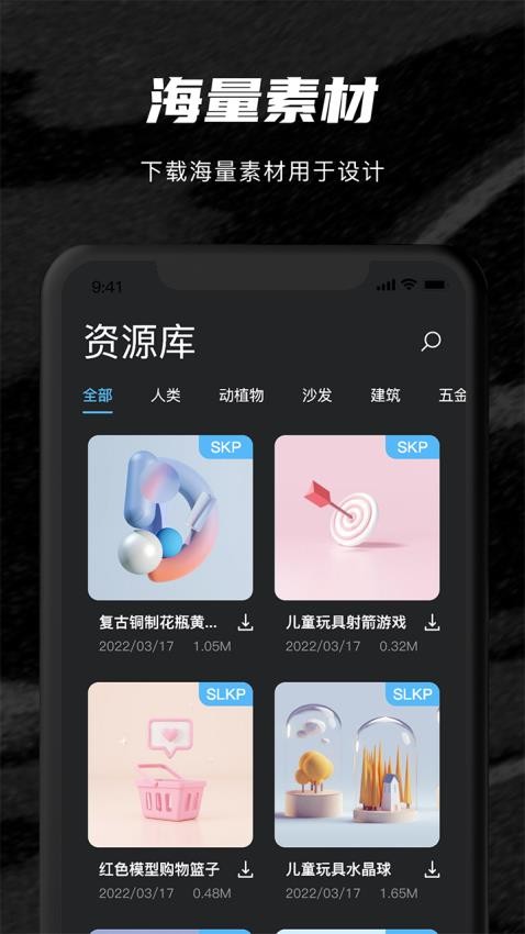SU模型免費版(2)