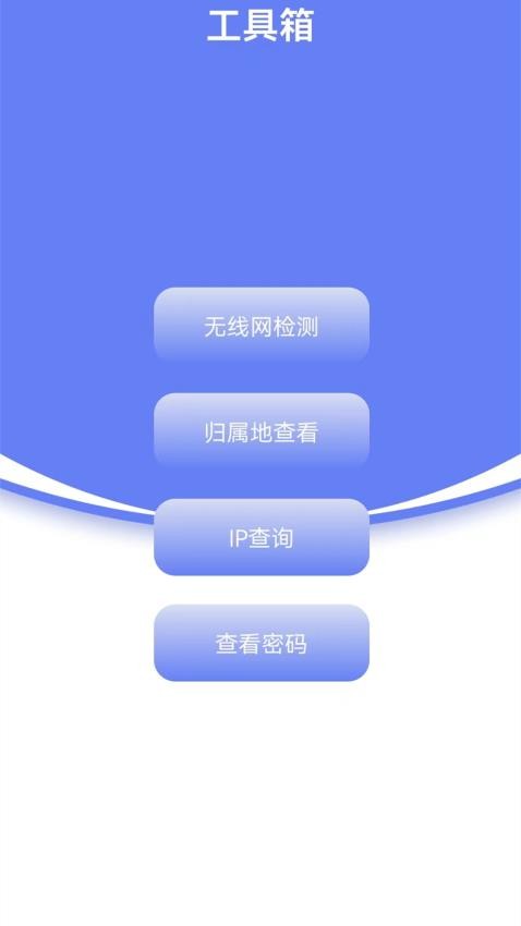 省心网络管家app(1)