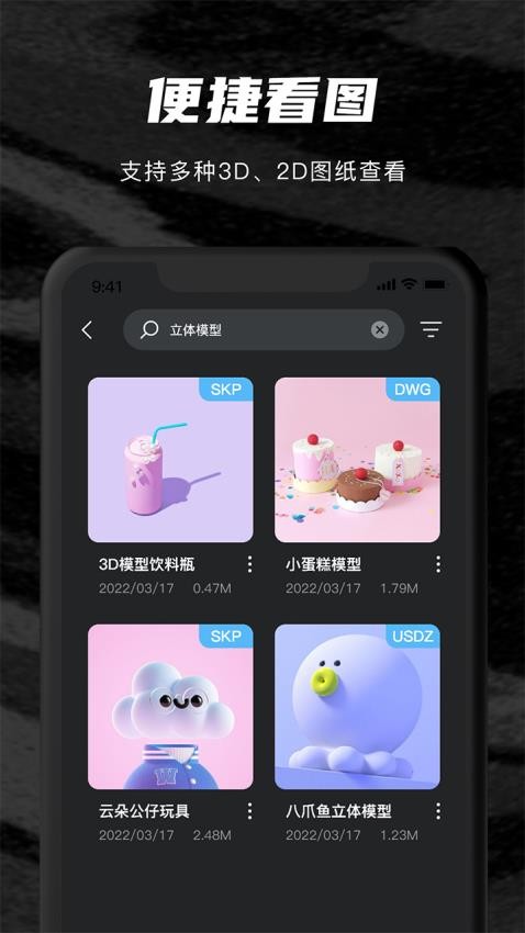 SU模型免費版(3)