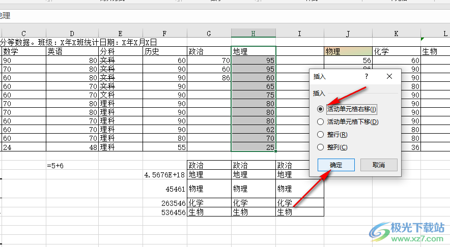 Excel表格中添加一列其它表格不变形的方法