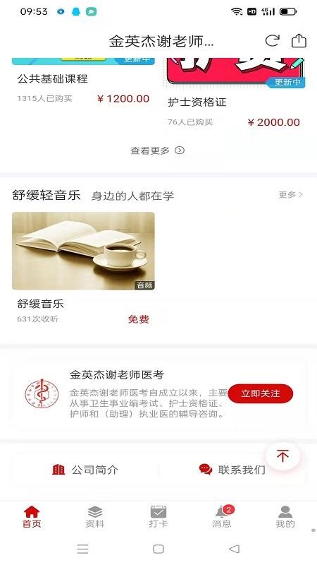 谢老师线上课堂app(1)